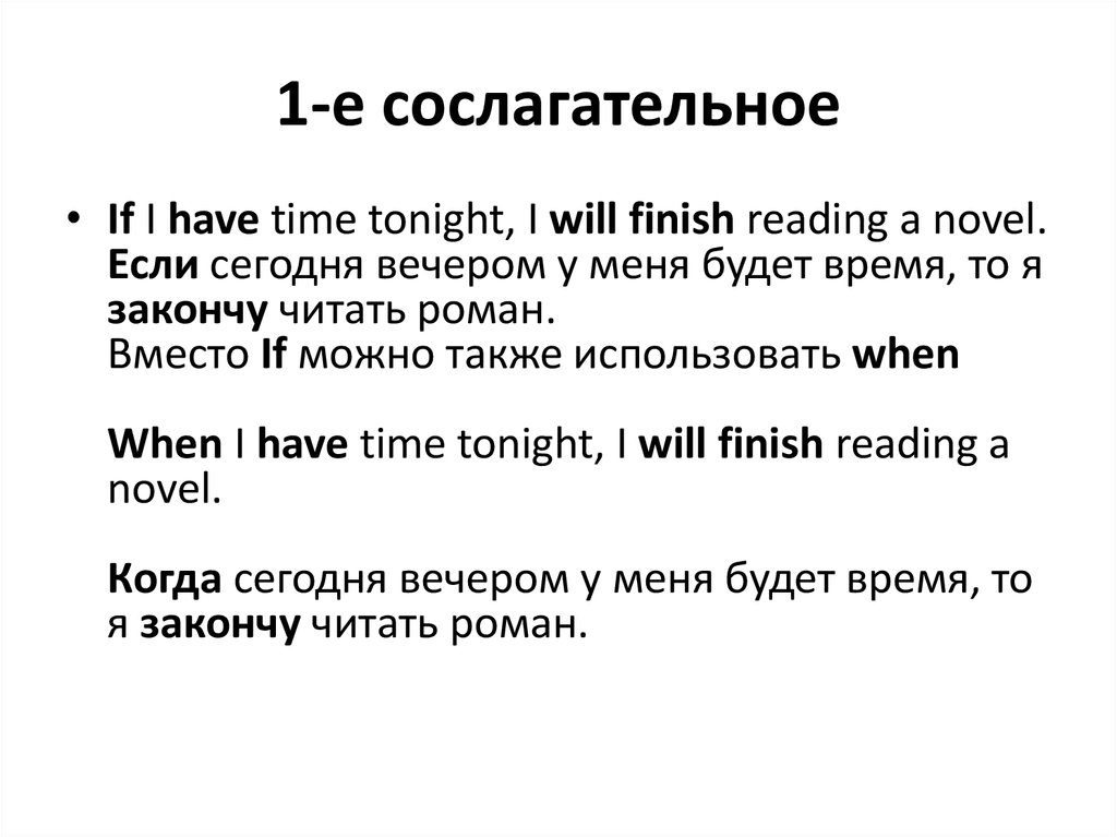 Сослагательное наклонение в испанском