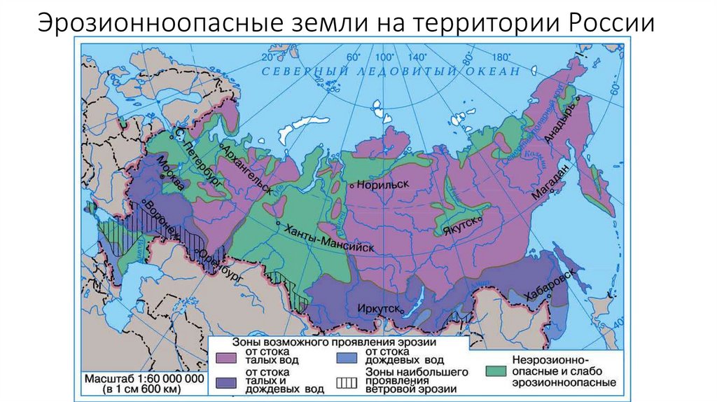 Эрозионноопасные земли на территории России