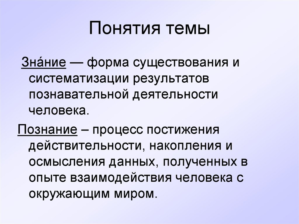 Формы получения знаний