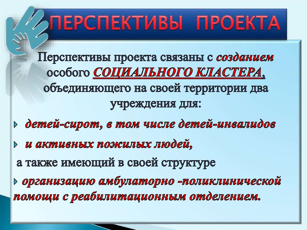 Что такое перспектива в проекте