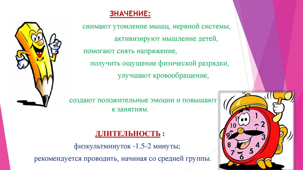 Физкультминутка по теме мебель