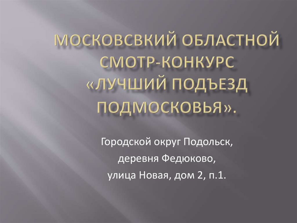 Презентация московская область география 9 класс