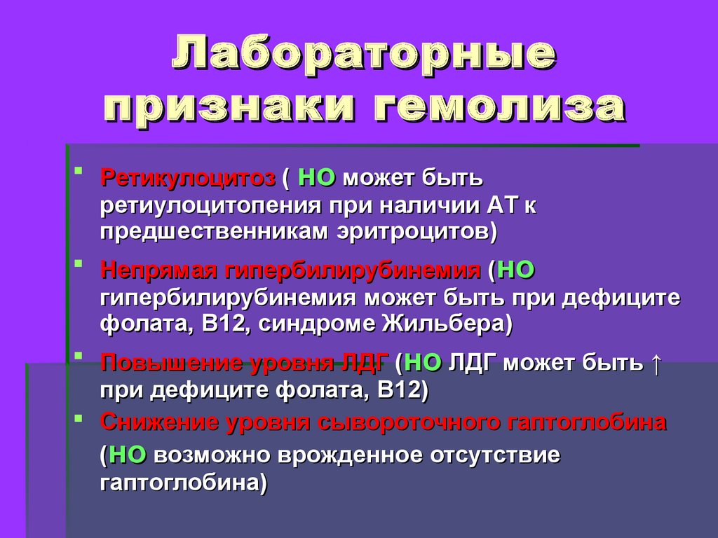 Гемолиз что это простыми. Лабораторные признаки гемолиза. Причины осмотического гемолиза эритроцитов. Гемолиз клинические проявления. Клинические признаки гемолиза.