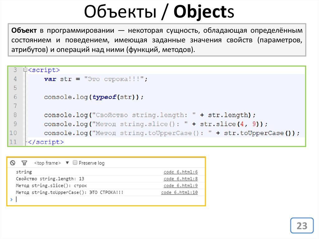 Объекты в JAVASCRIPT. Метод функция объект в программировании. Параметры функции js. Назначение объекта object.