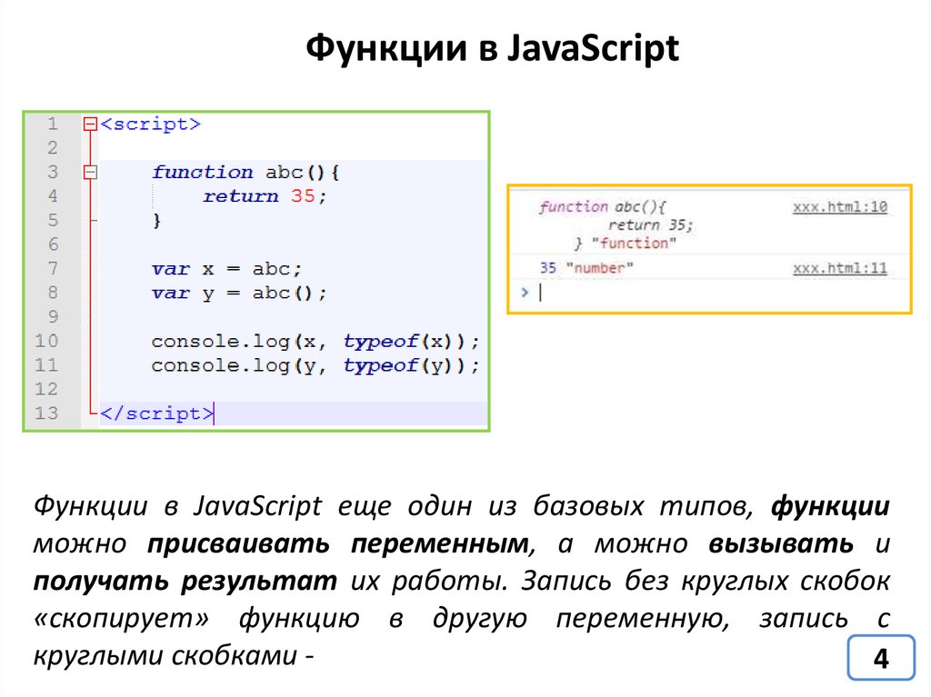 Script функции. Функции js. Функции в JAVASCRIPT. Функция в функции js. Объявление функции js.