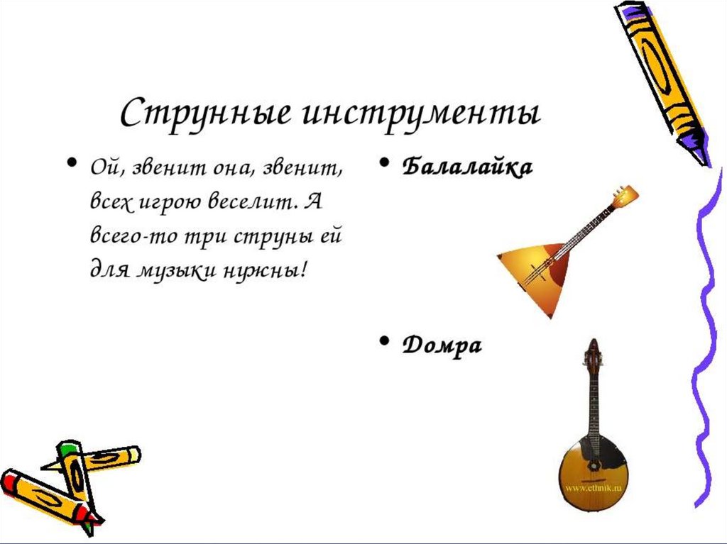 Музыкальный инструмент 2 класс презентация. Русские народные музыкальные инструменты. Музыкальные инструменты 1 класс. Тема урока музыкальные инструменты. Урок музыки 1 класс музыкальные инструменты.