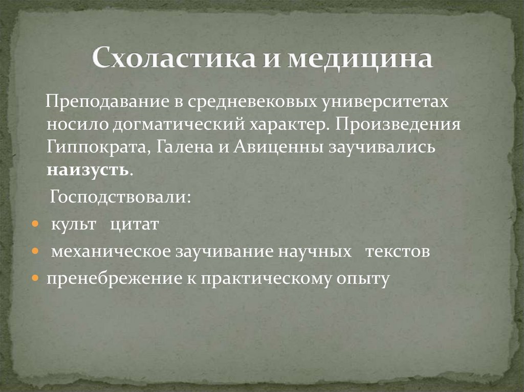 Медицина средневековья презентация