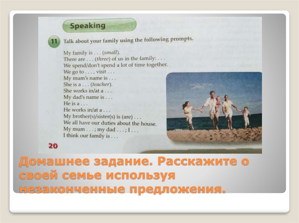 Выполните задание по образцу расскажите о том что заранее запланировано 313