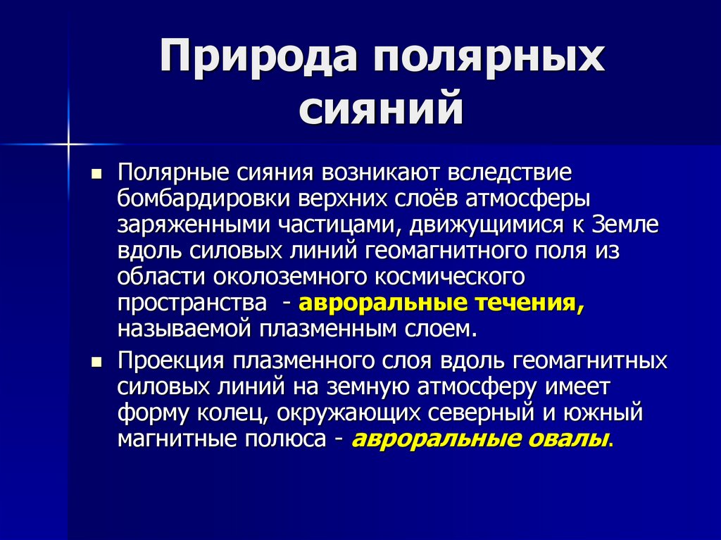 Свечение возникающее вследствие освещения. Почему каждые 11 лет усиливается полярное сияние циркуляция атмосферы. Почему через каждые 11 лет усиливается полярное сияние. Почему каждые 11 лет усиливается полярное сияние. Свечение возникающее изложение.