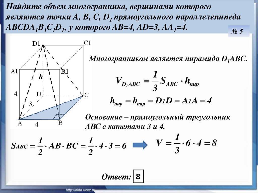 Найдите объем многогранника изображенного на рисунке вершинами которого