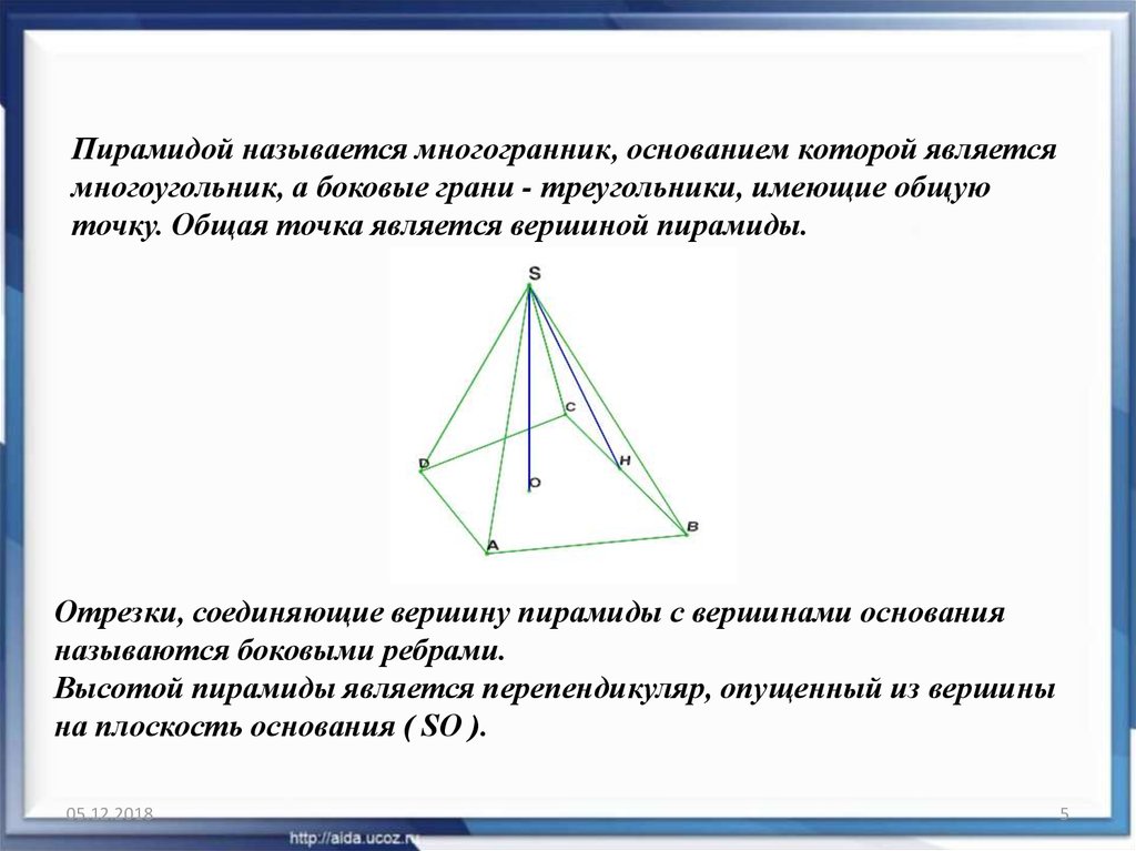 Пирамида призма презентация 10 класс