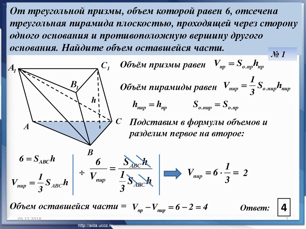 Найдите объем треугольной. Объем треугольной Призмы формула. Объем правильной треугольной Призмы формула. Формула объема треугольной Призмы неправильной. Объём прямой правильной треугольной Призмы формула.