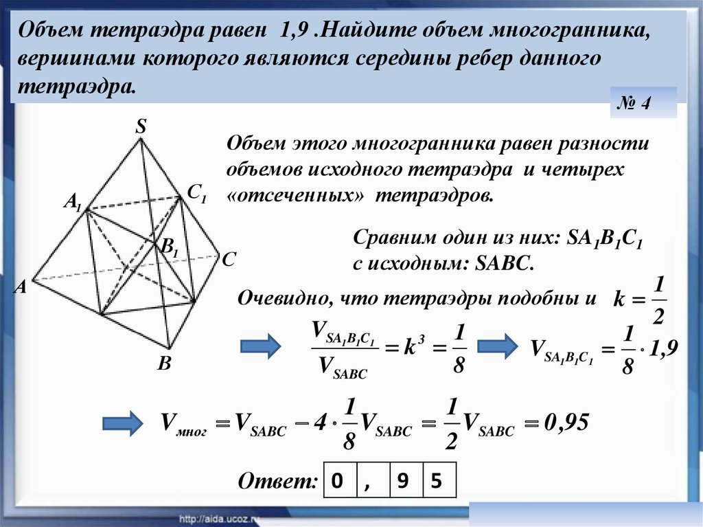 Площадь боковой поверхности многоугольника. Вывод формулы объема тетраэдра. Объем тетраэдра равен 1.9 Найдите объем. Объем тетраэдра равен 1.9 Найдите объем многогранника вершинами. Площадь поверхности тетраэдра равна.