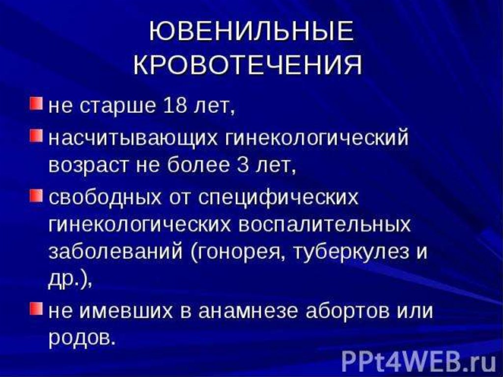Лечение ювенильного кровотечения. Ригевидон гормональный гемостаз схема. Маточное кровотечение лечение. Ювенильные маточные кровотечения. Лечение ювенильного кровотечения.