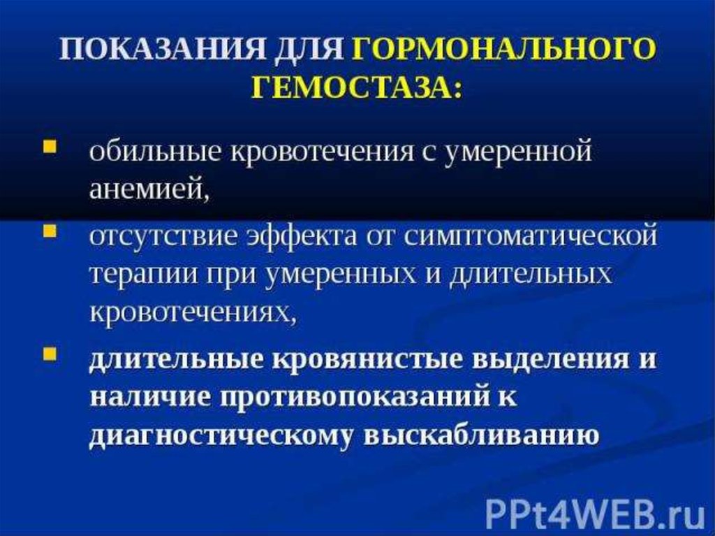 Гормональный гемостаз при маточных кровотечениях регулоном схема