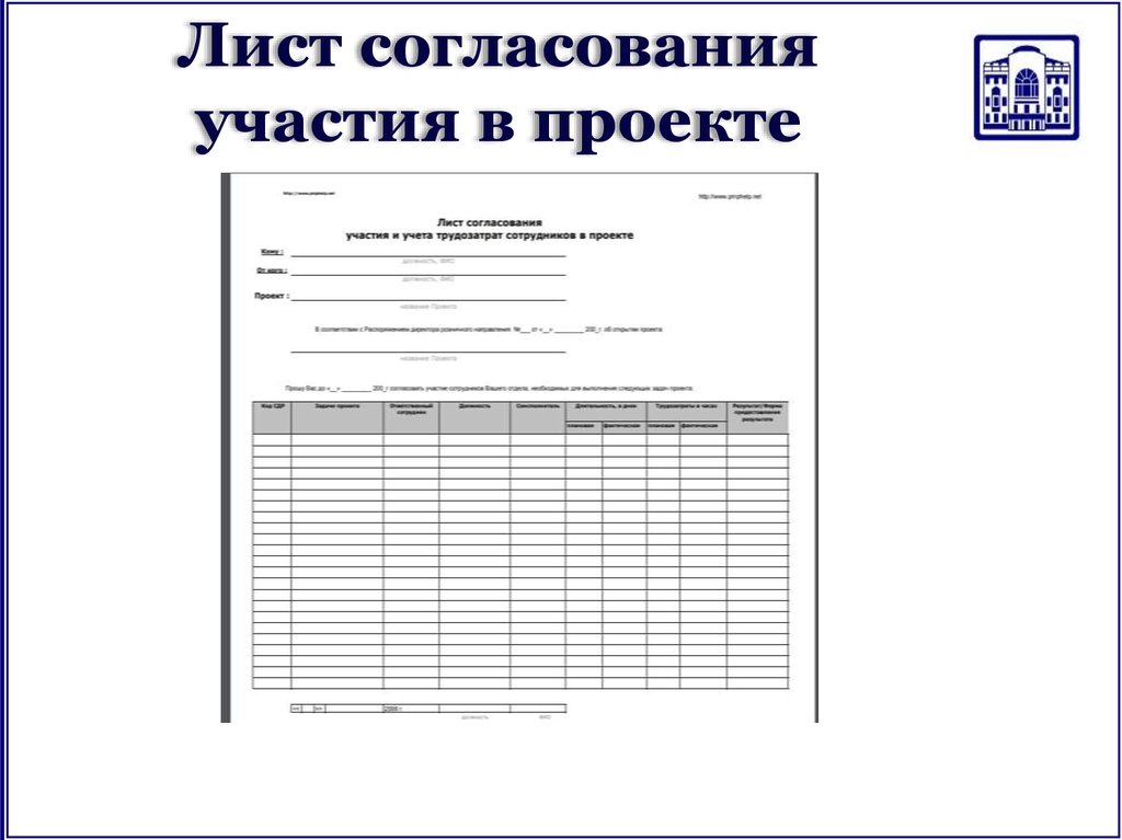 Лист согласования проекта образец