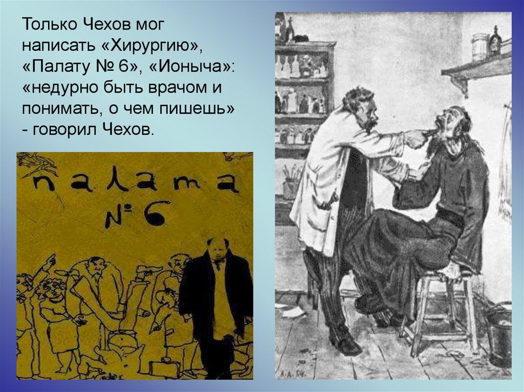 Добрый доктор чехова. Чехов доктор. Чехов Ионыч иллюстрации. Ионыч врач.