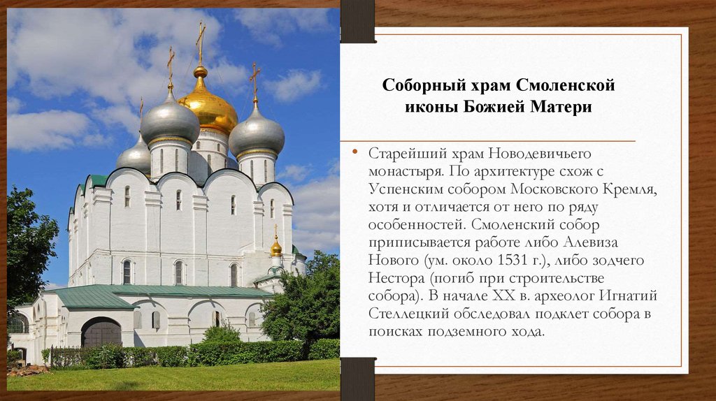 Соборный храм Смоленской иконы Божией Матери