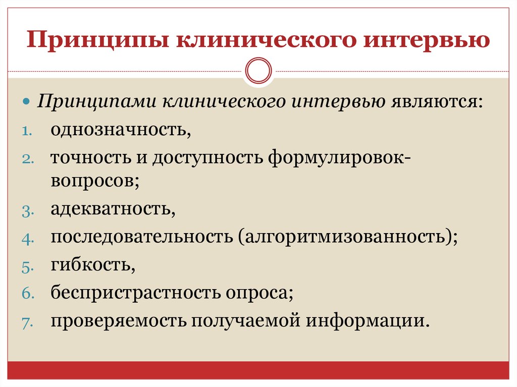 Беседу относят к методам. Принципы медицинской психологии. Методы исследования в медицинской психологии. Принцип развития в клинической психологии. Основные методологические принципы клинической психологии.