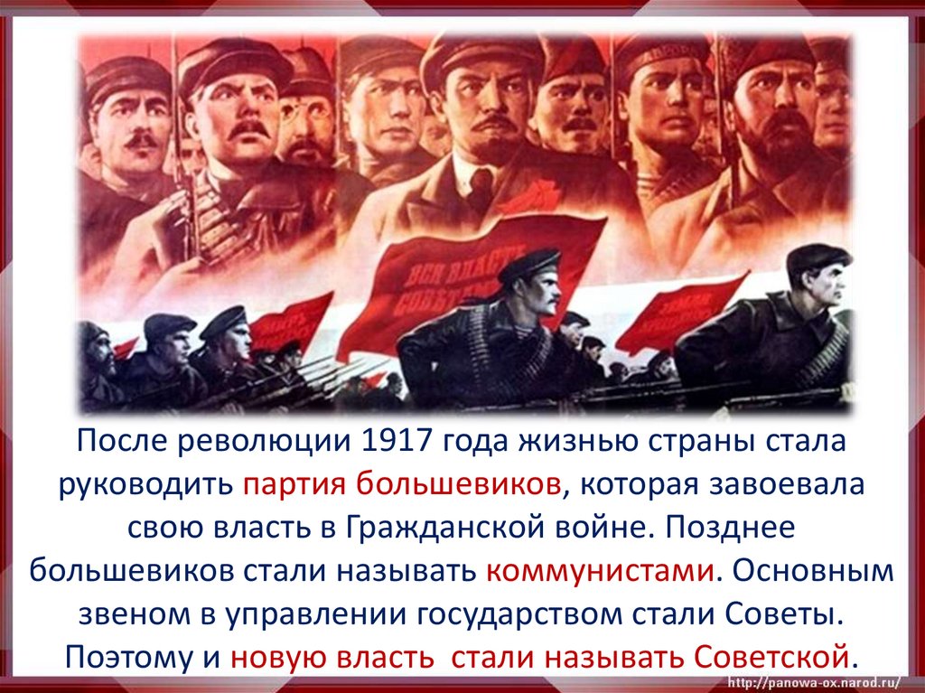 Цели большевиков в революции. После революции 1917 года. Советская власть. Октябрьская революция 1917.