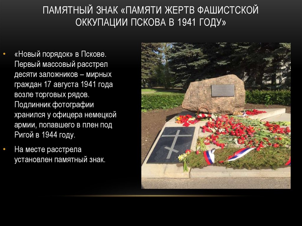 Международный день памяти жертв фашизма впр