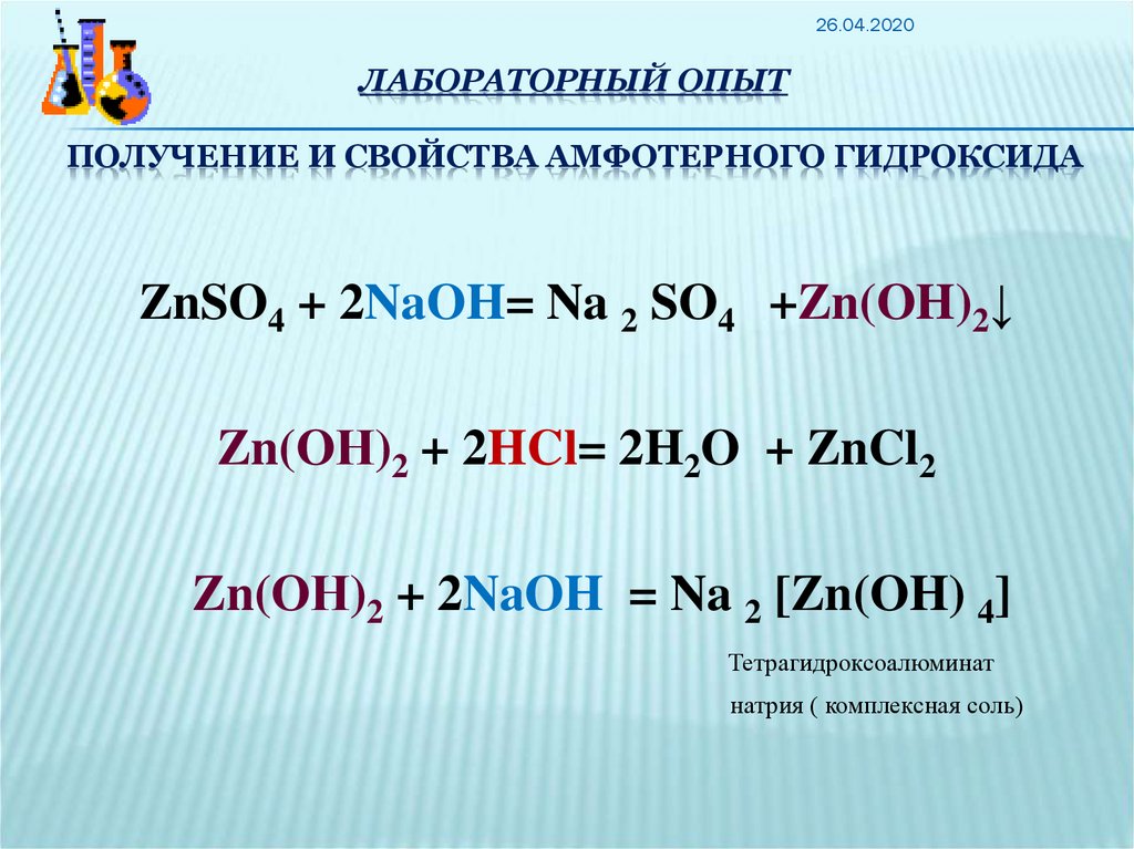 Амфотерные гидроксиды таблица