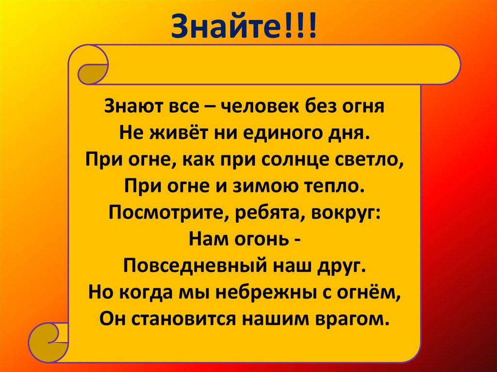 Презентация огонь работает на человека 3 класс технология