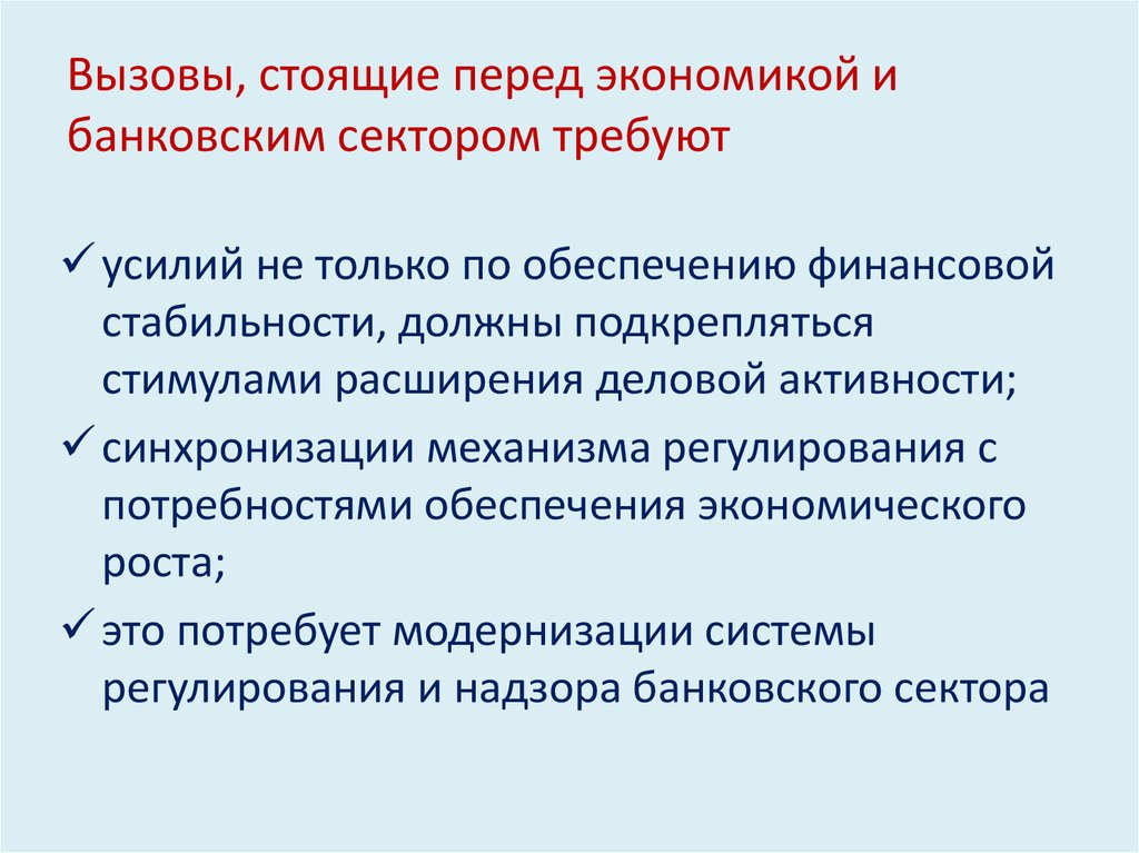 Внешние вызовы стоящие перед россией