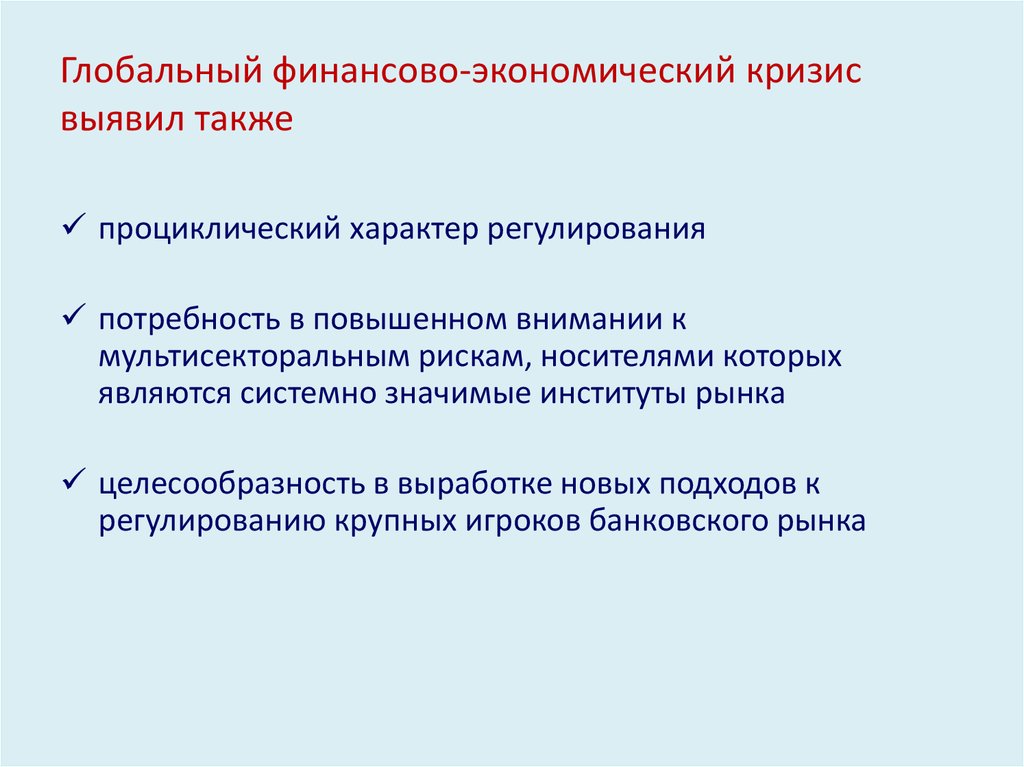 Мировой финансово экономический кризис презентация