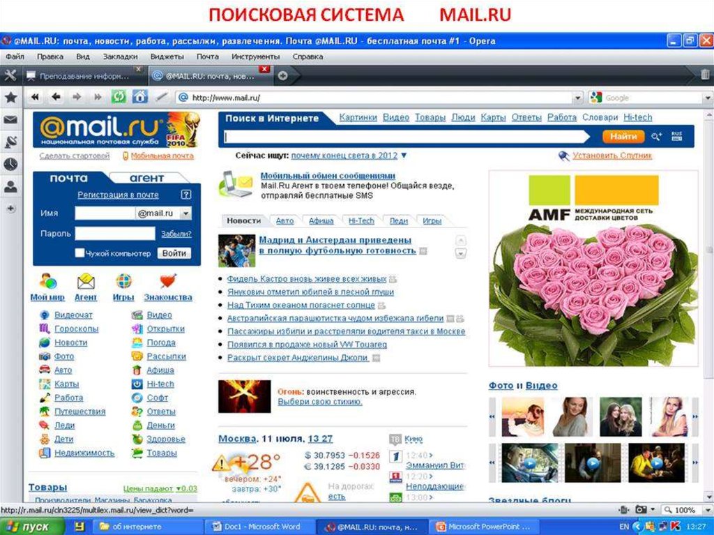 Майл завтра. Mail Поисковая система. Поисковая система mail.ru. Поисковик mail. Поисковик майл.ру.