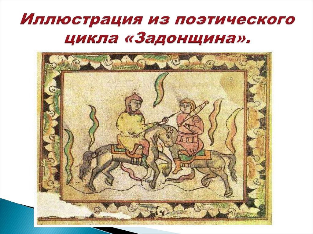 Задонщина б повесть о шемякином суде в картина явление христа народу г роман доктор живаго