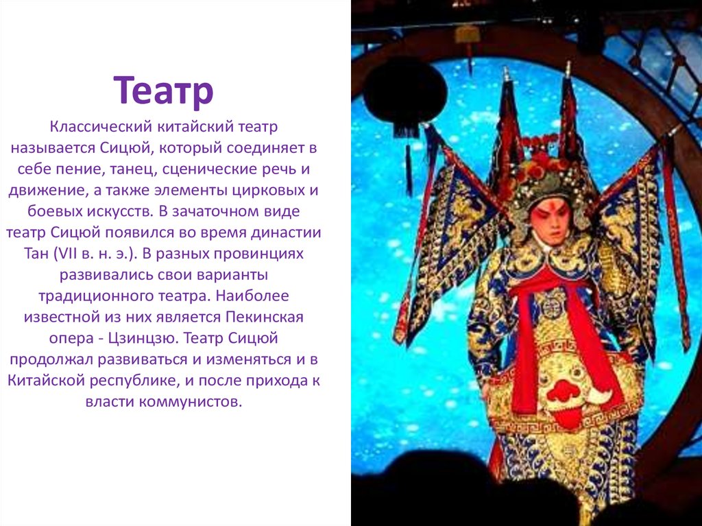 Китайский театр презентация