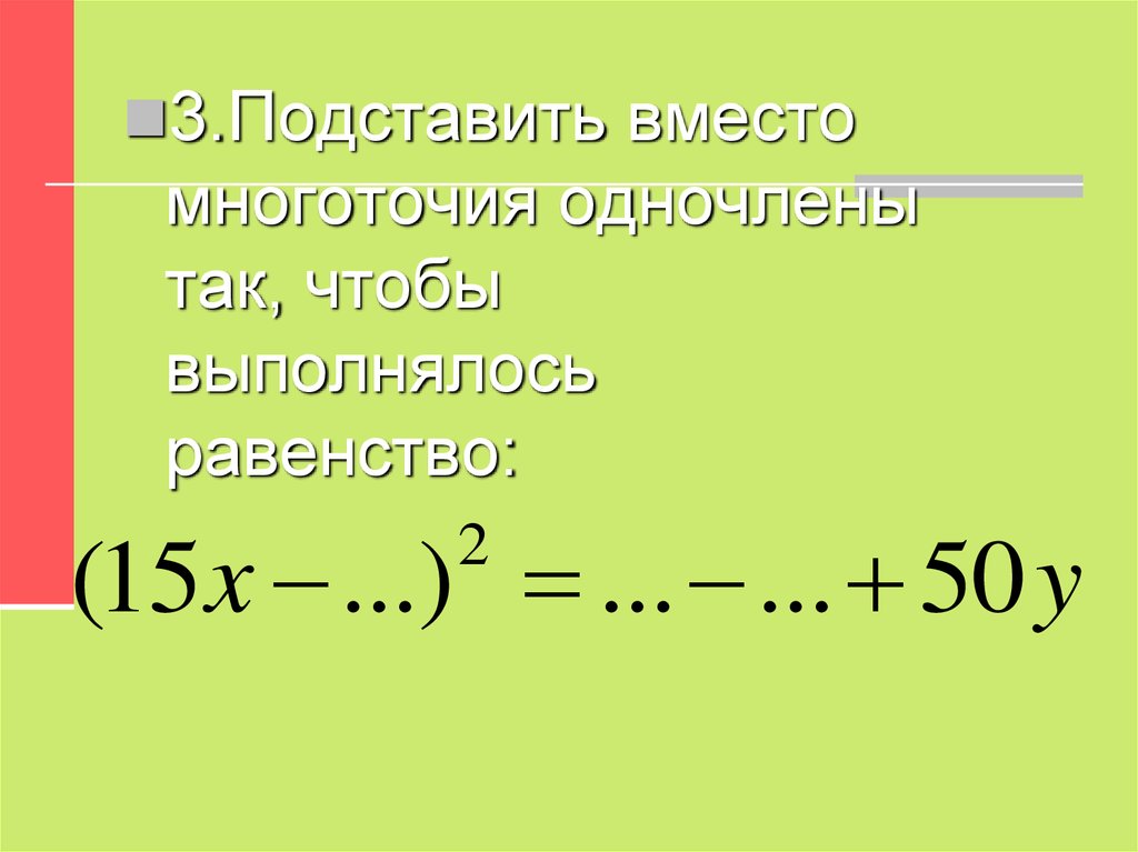 Тренажер формулы сокращенного умножения 7 класс презентация