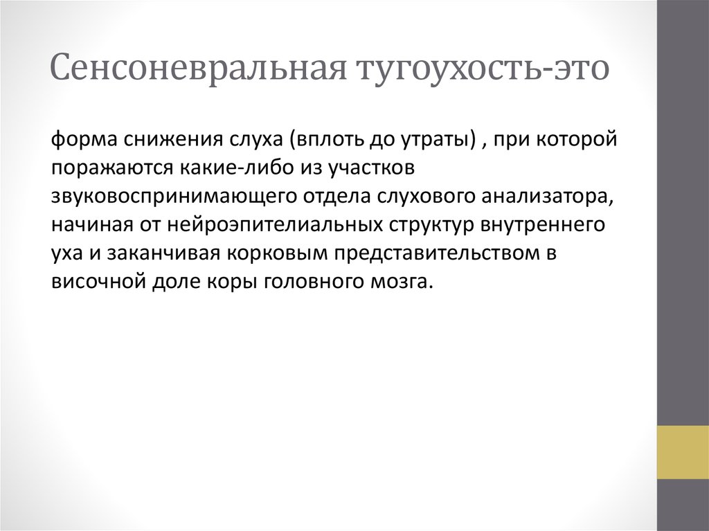 Сенсоневральная тугоухость. Сенсоневральная тугоухость клинические рекомендации. Сенсоневральная тугоухость мрт. Рентген сенсоневральная тугоухость. Сенсоневр тугоухость чем проверить в поликлинике.