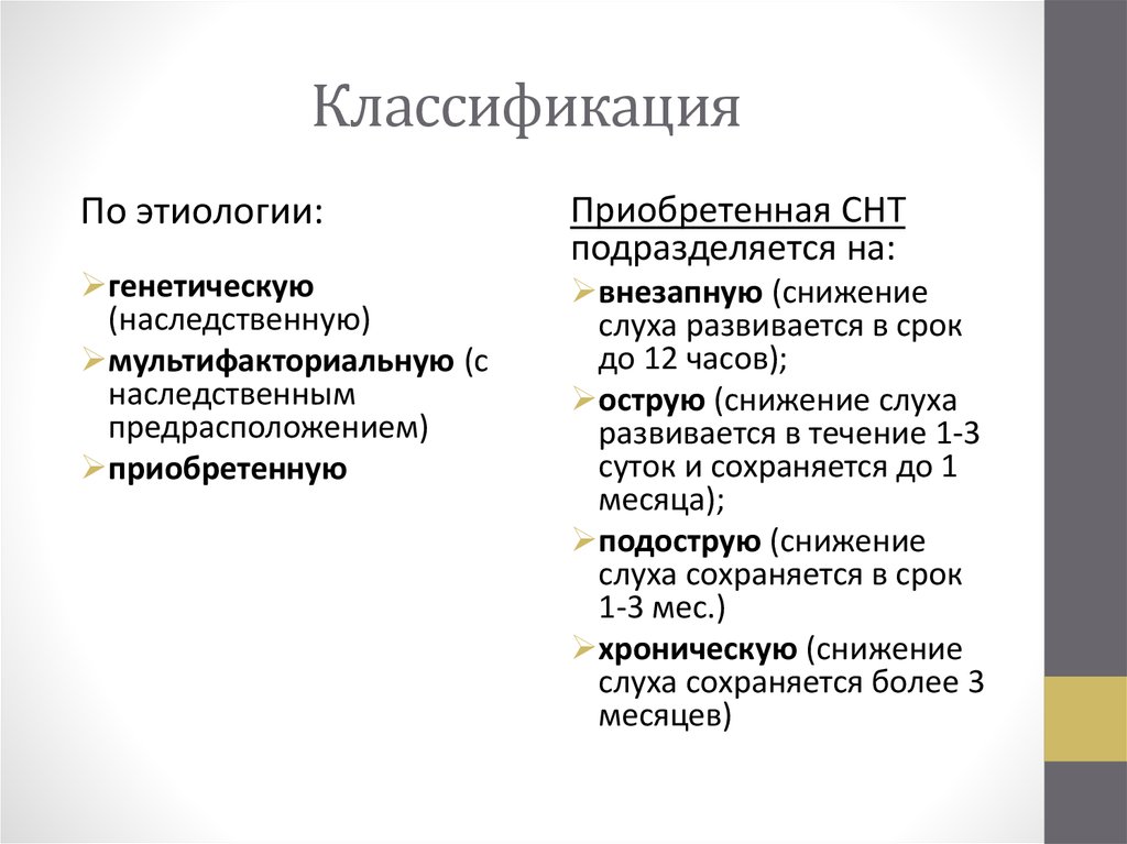 Сенсоневральная тугоухость 4 степени