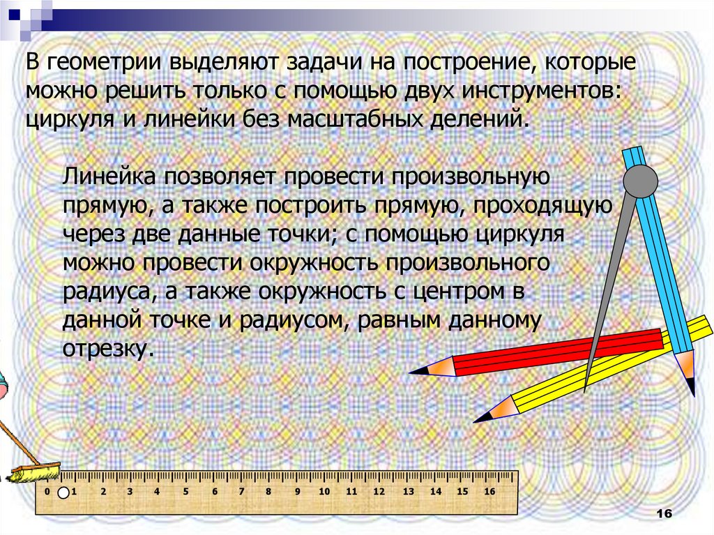 Презентация на тему задачи на построение