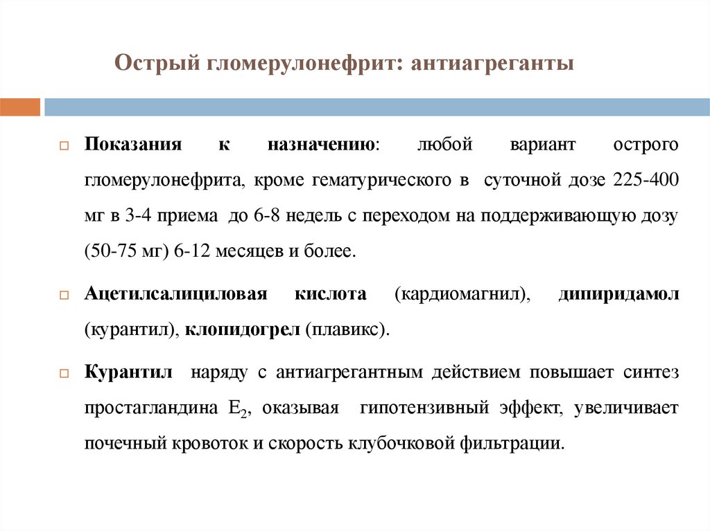 Гломерулонефрит карта вызова