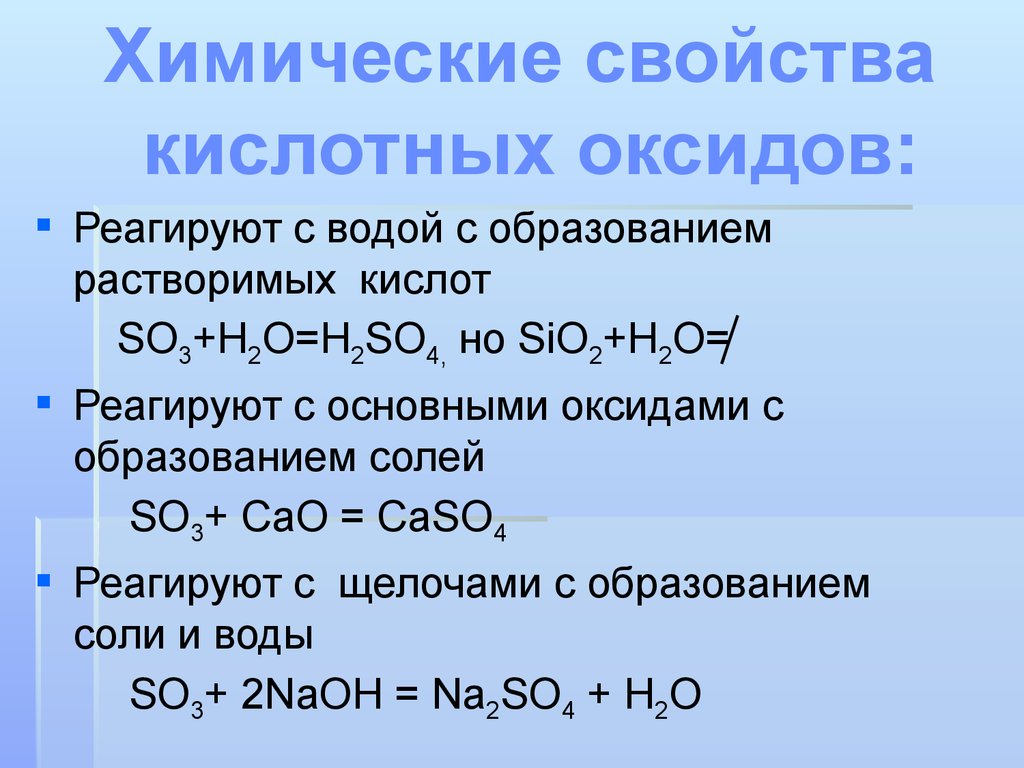 Формула оксида взаимодействующего с водой