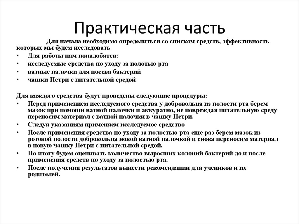 Практическая часть