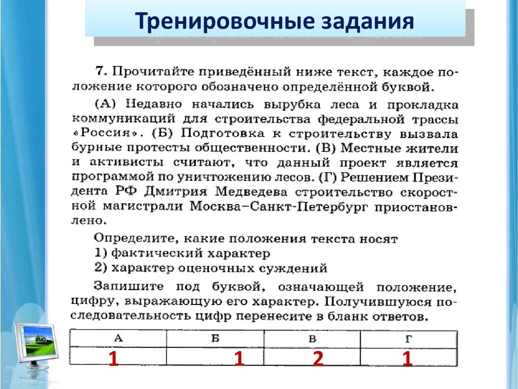 Тренировочные задания