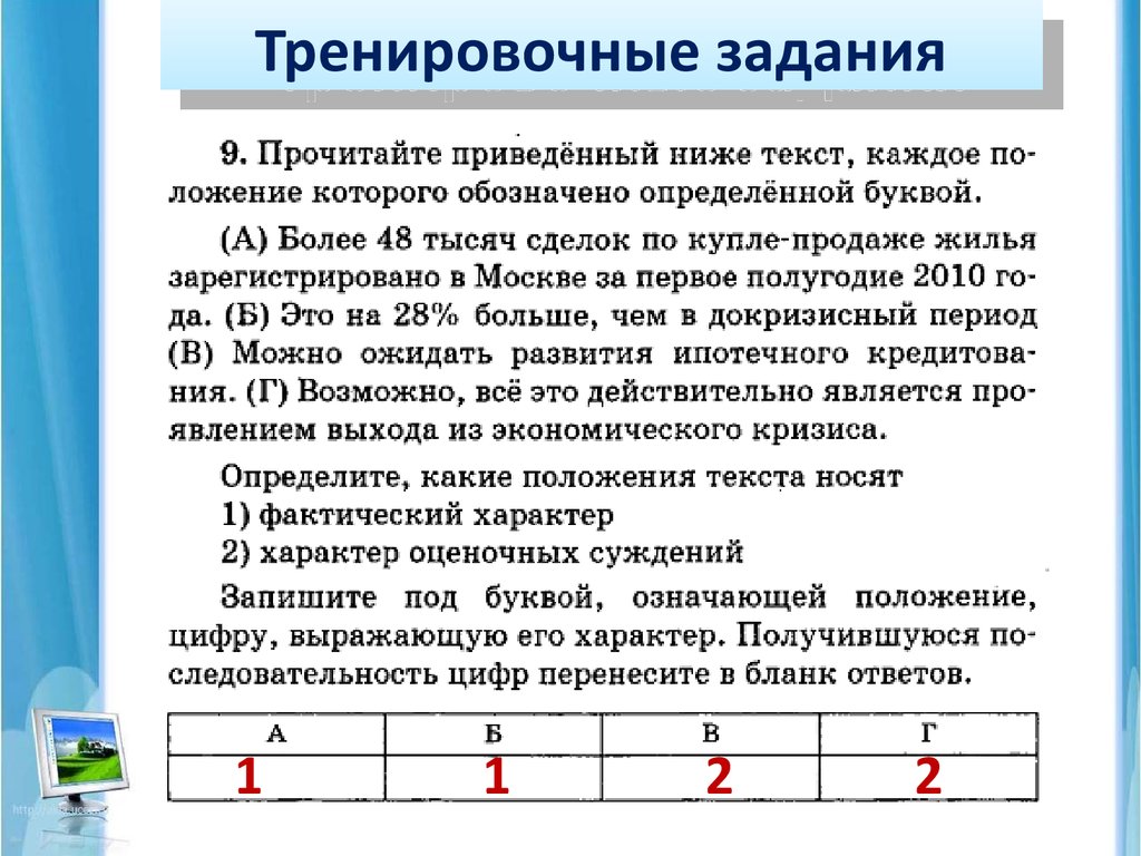 Тренировочные задания