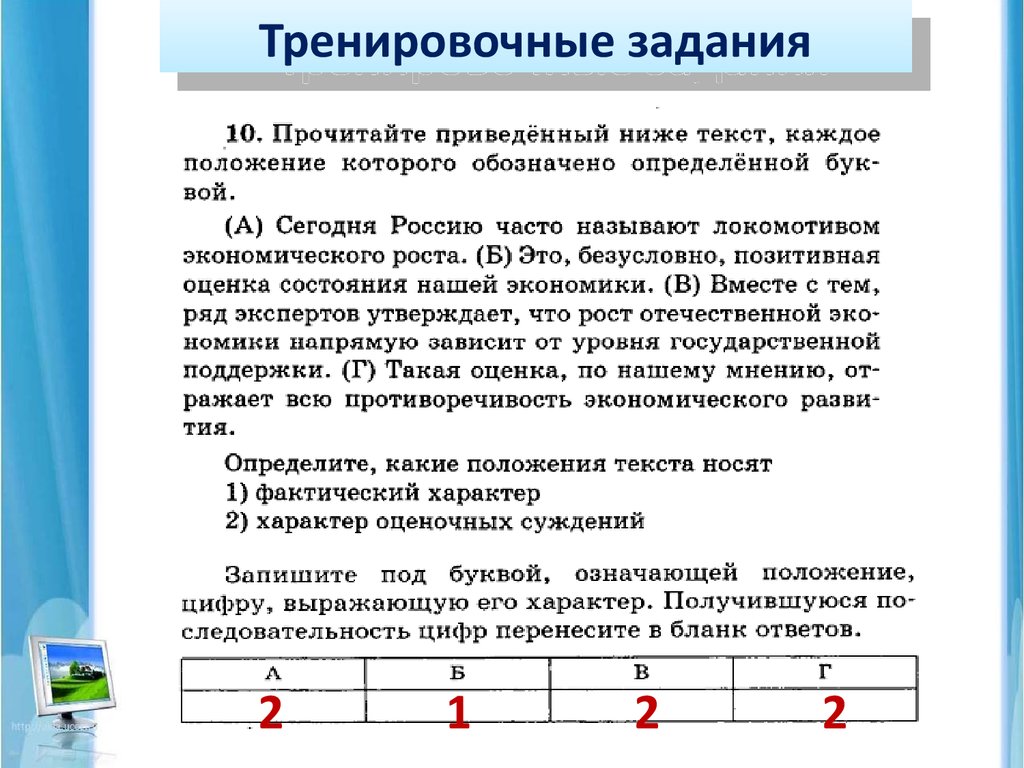 Прочитайте приведенный текст каждое положение