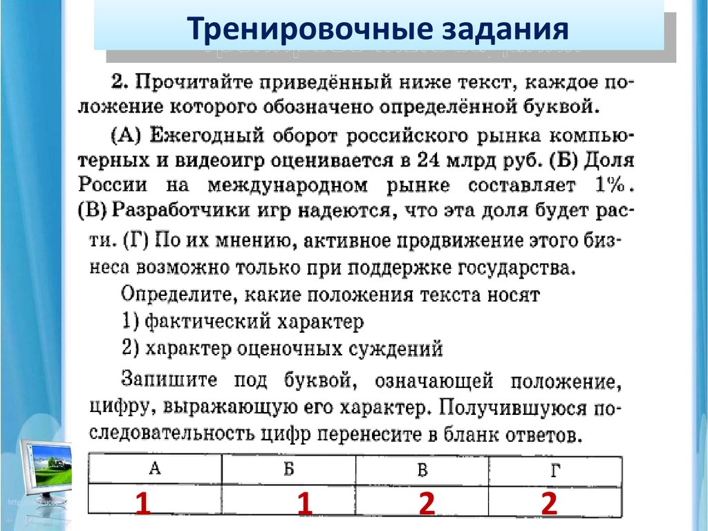 Тренировочные задания