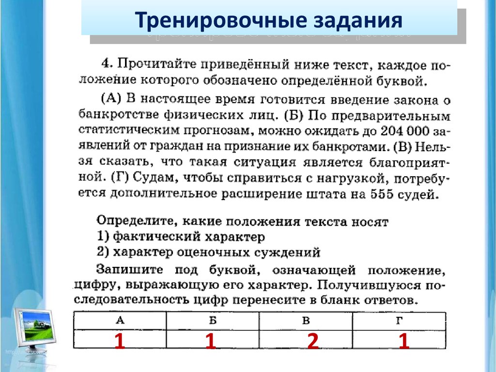 Тренировочные задания