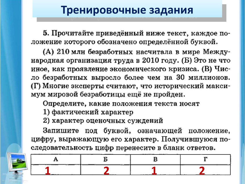 Тренировочные задания