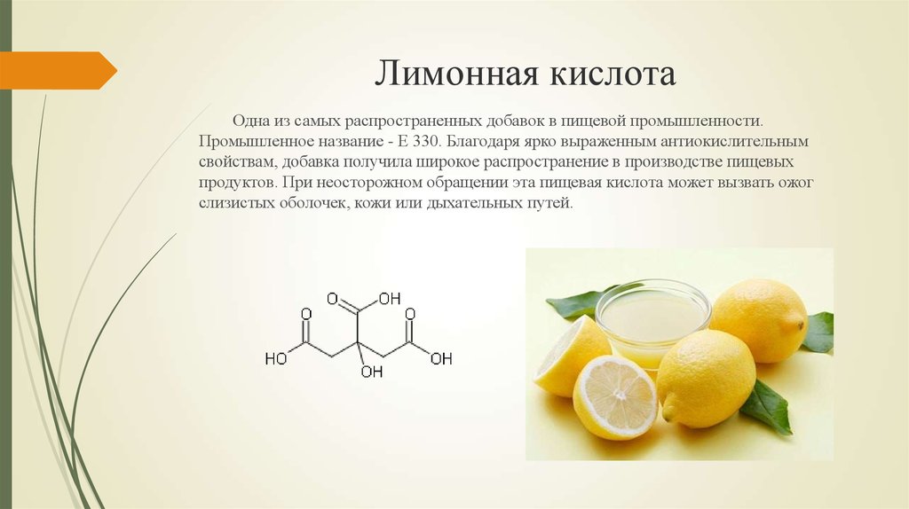 Плодовая кислота. Лимонная кислота 10 класс химия. Формула лимонной кислоты в химии. Химическое соединение лимонной кислоты. Формула лимонной кислоты пищевой в химии.