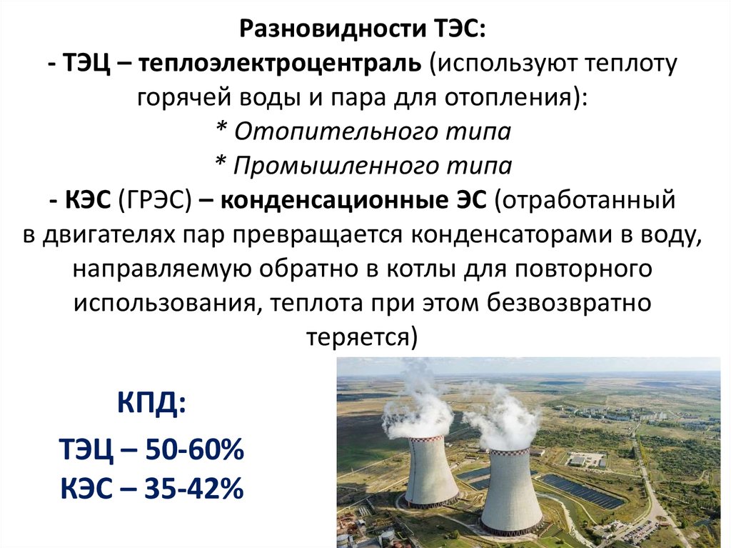 Утилизация избыточной теплоты в теплоэнергетических системах презентация