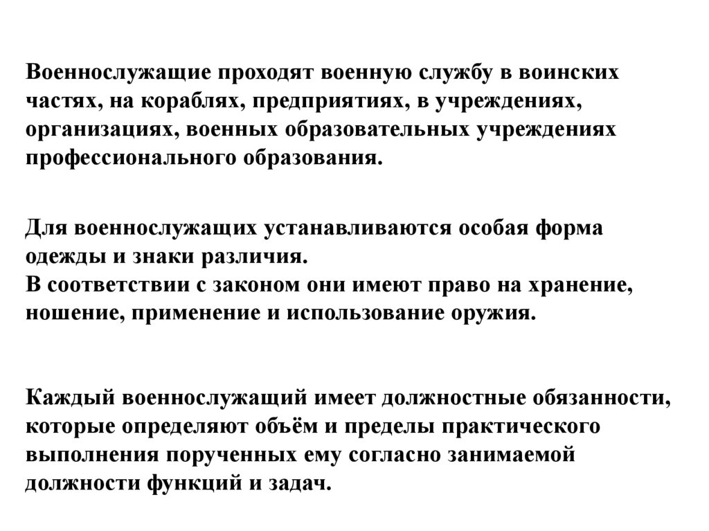 Военные обязанности тест. Под воинской обязанностью понимается.