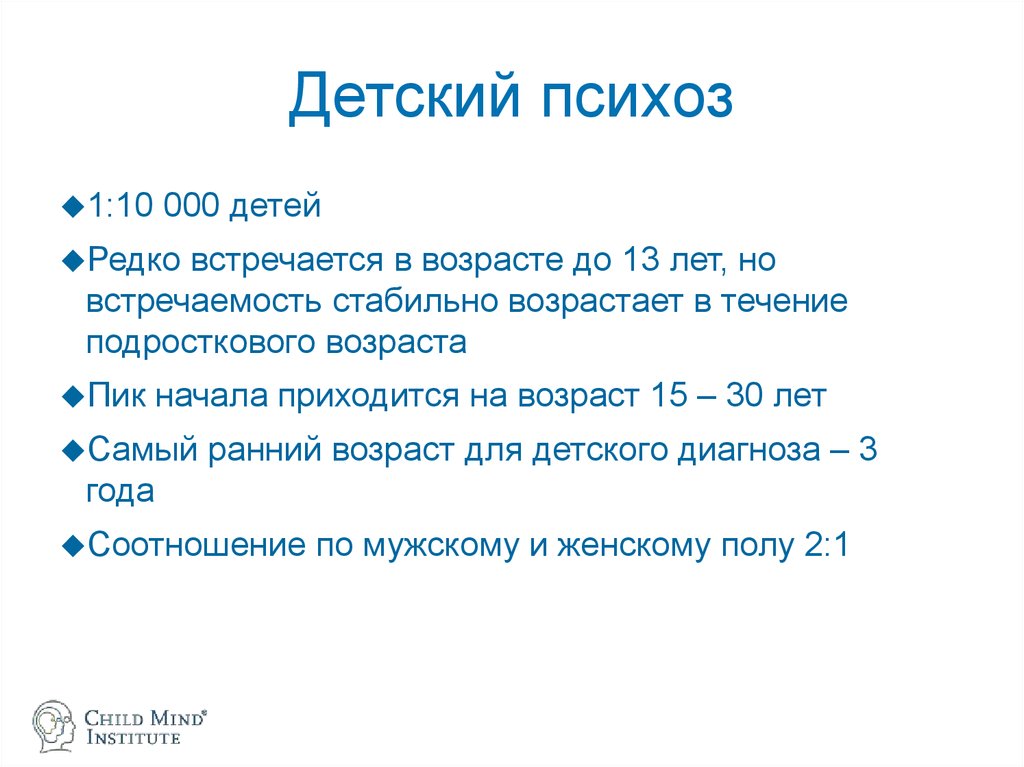 Диагноз психоз. Психоз у детей симптомы. Психоз у ребенка 3 лет симптомы. Проявление психоза у детей. Психоз у ребенка 5 лет симптомы.