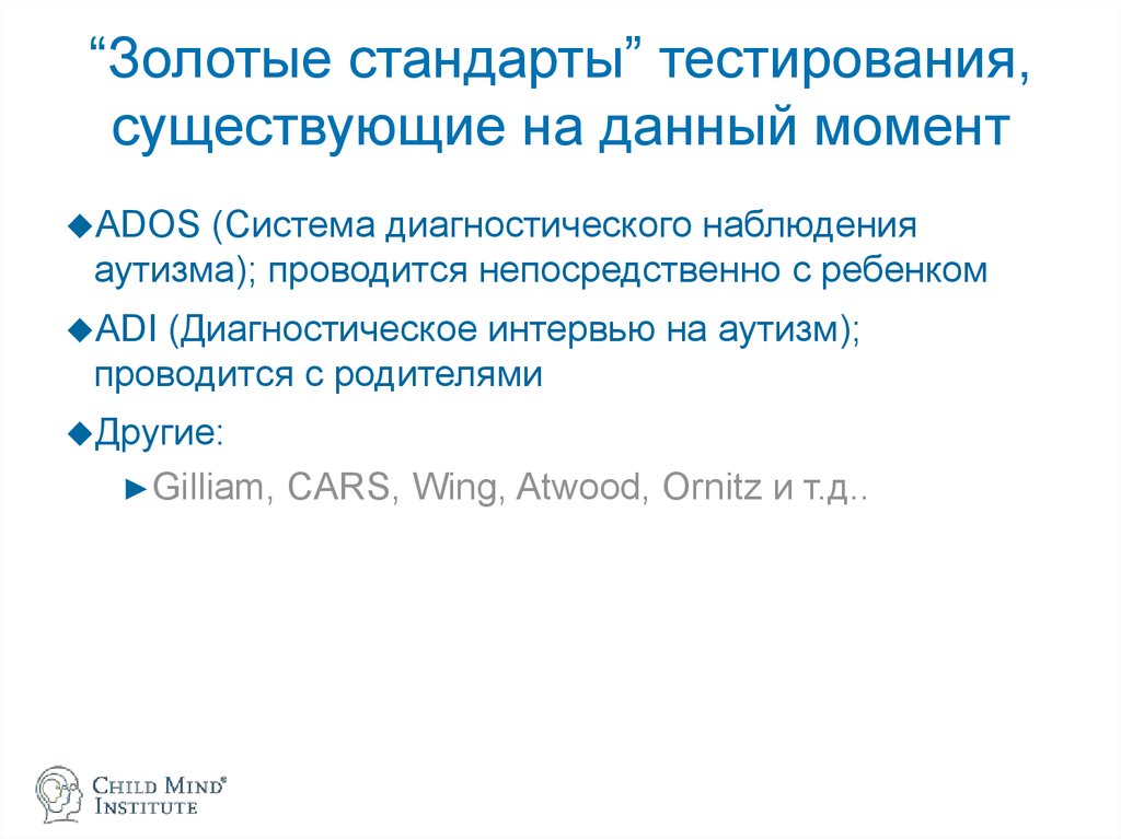 Стандарт тест. Стандарты тестирования. Российский стандарт тестирования. Золотой стандарт наблюдения. Золотой стандарт тест.